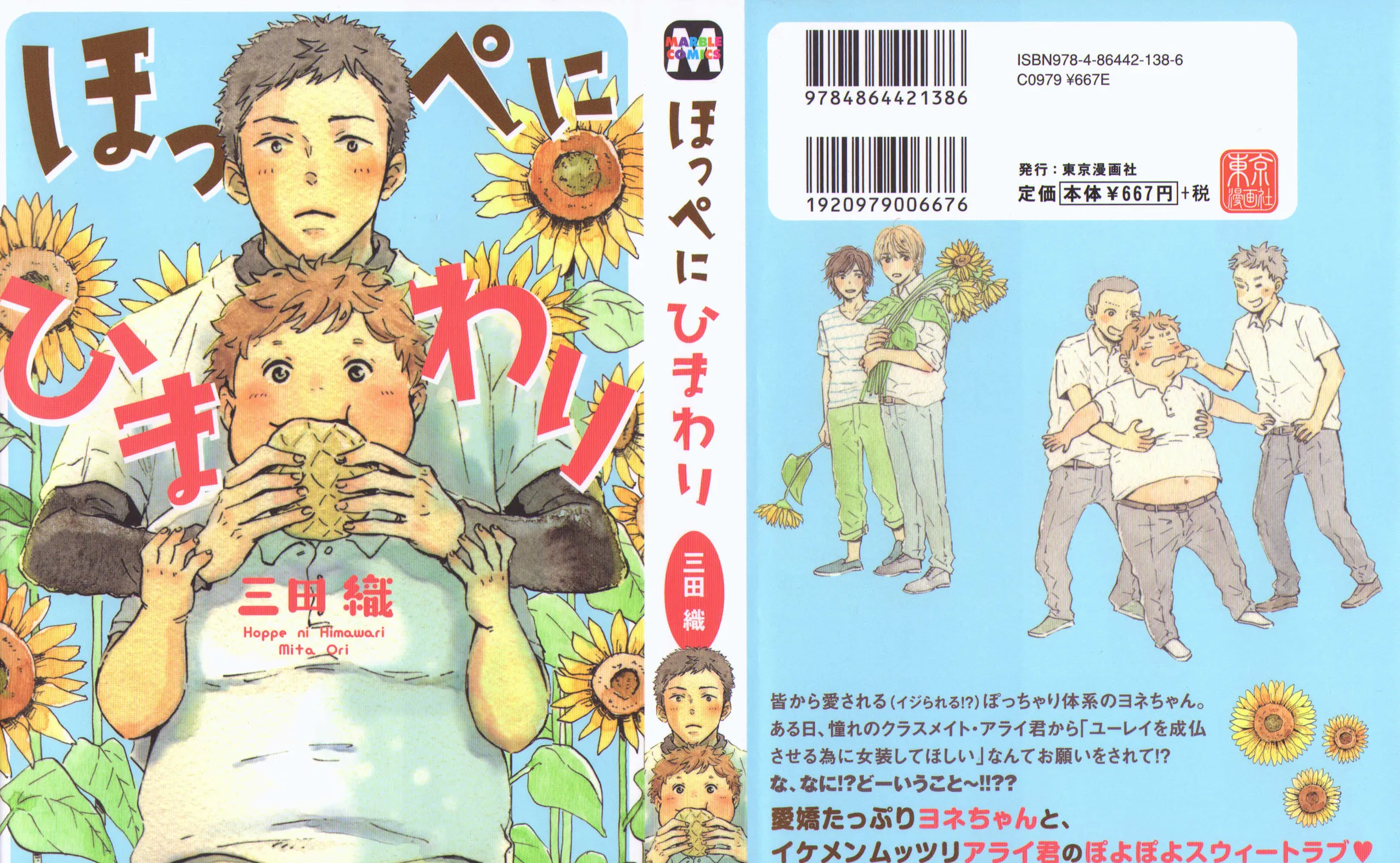 Read Hoppe ni Himawari chapter 3.5 image 2 on Lezhin