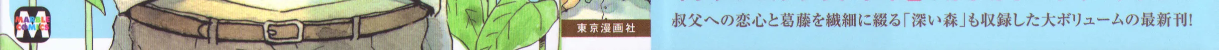 Read Hoppe ni Himawari chapter 3.5 image 3 on Lezhin