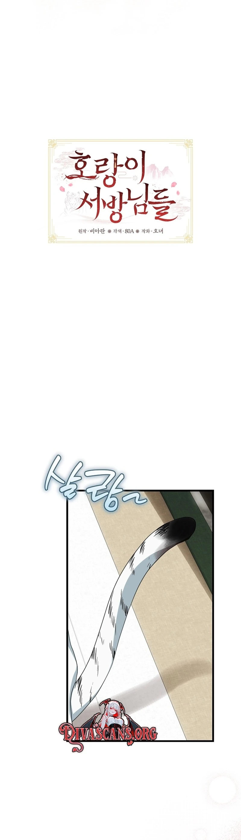 Read Horangi Seobangnimdeul chapter 3 image 4 on Lezhin