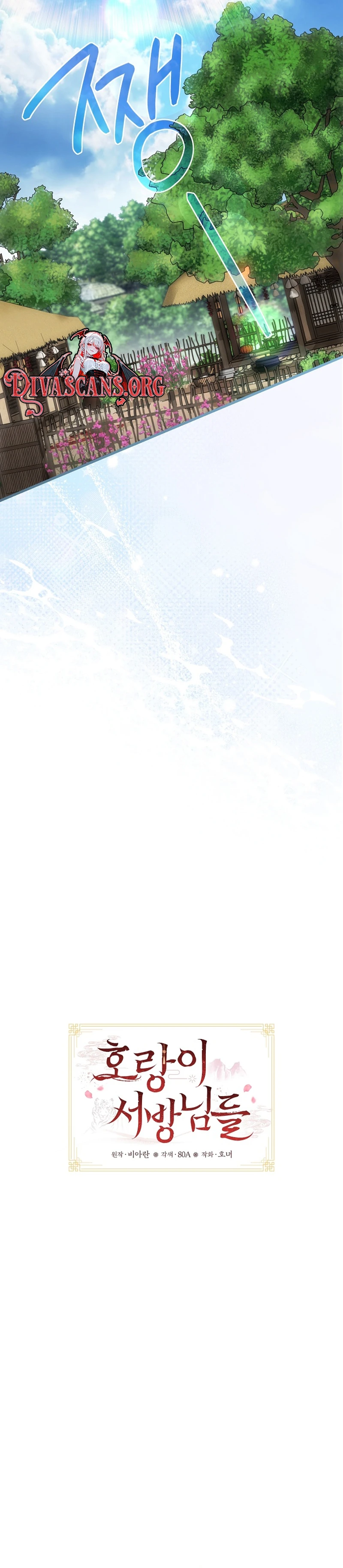 Read Horangi Seobangnimdeul chapter 7 image 10 on Lezhin