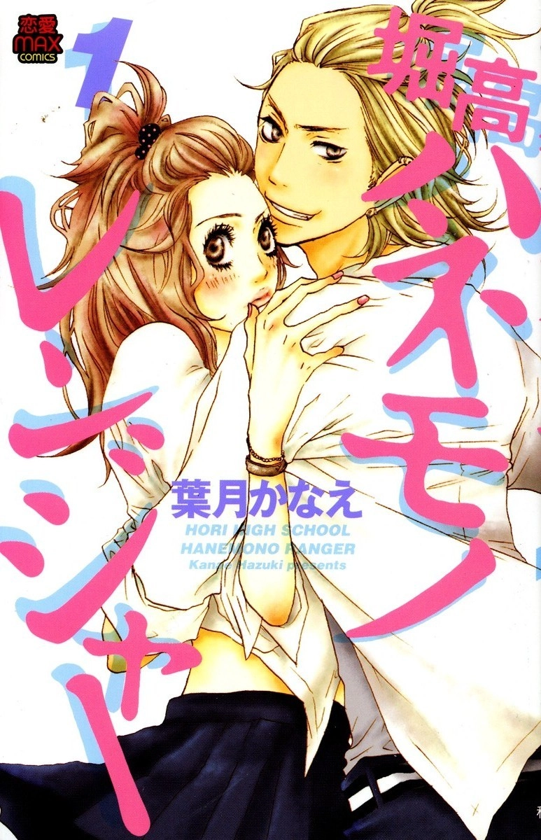 Read Horikou Hanemono Ranger chapter 1 image 45 on Lezhin