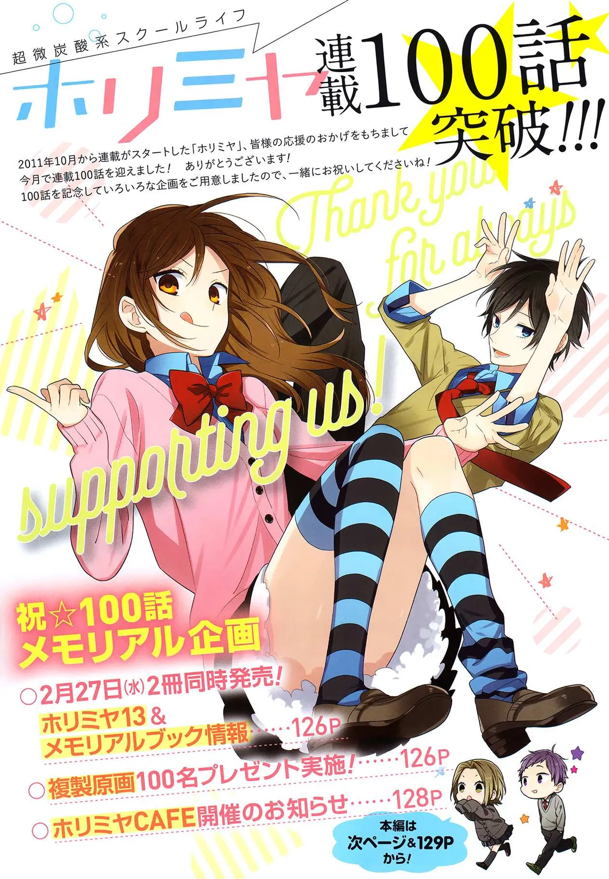 Read Horimiya chapter 100 image 0 on Lezhin