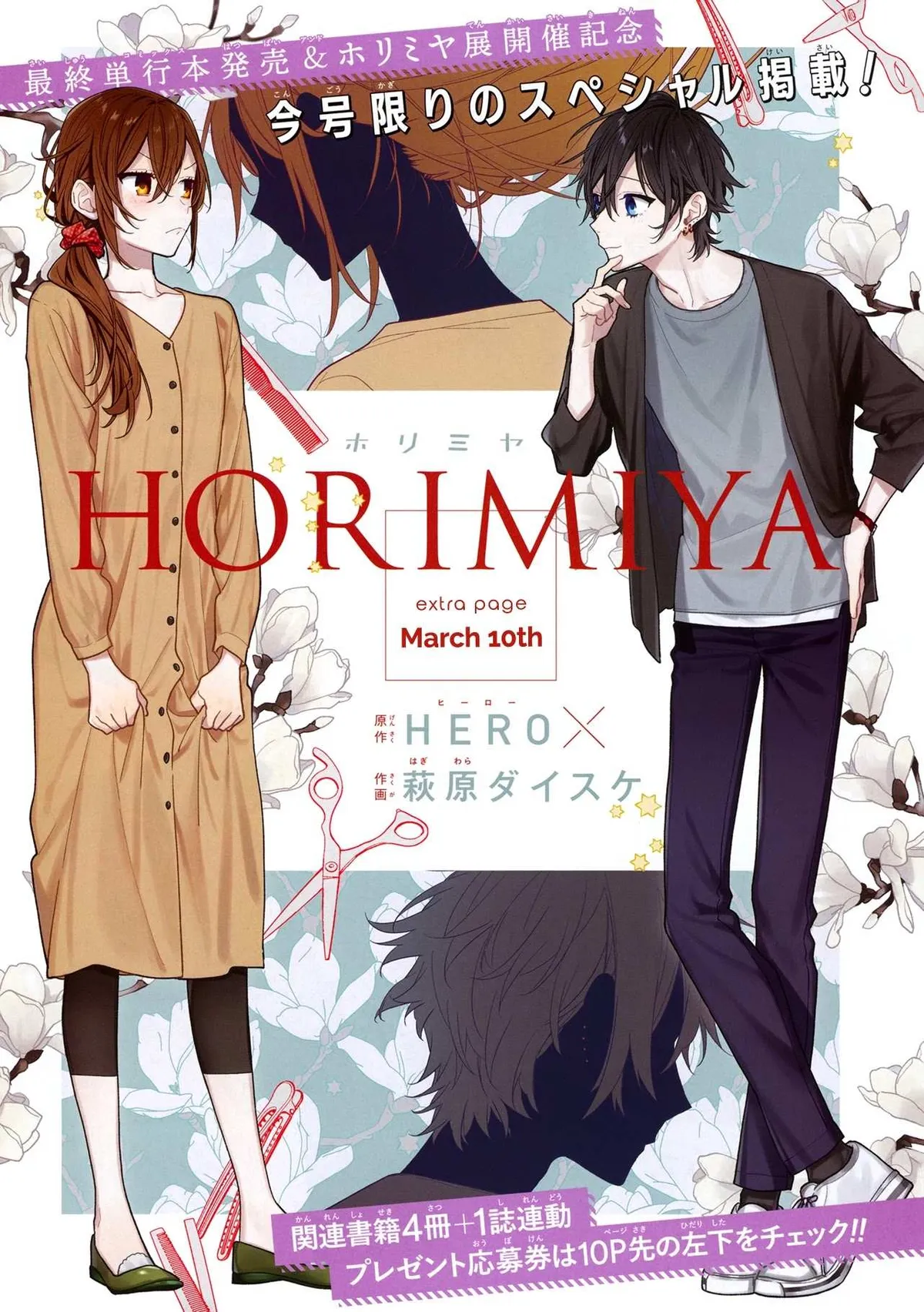 Read Horimiya chapter 122.6 image 5 on Lezhin