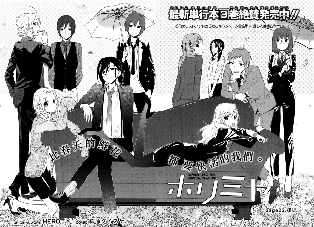 Read Horimiya chapter 22 image 0 on Lezhin