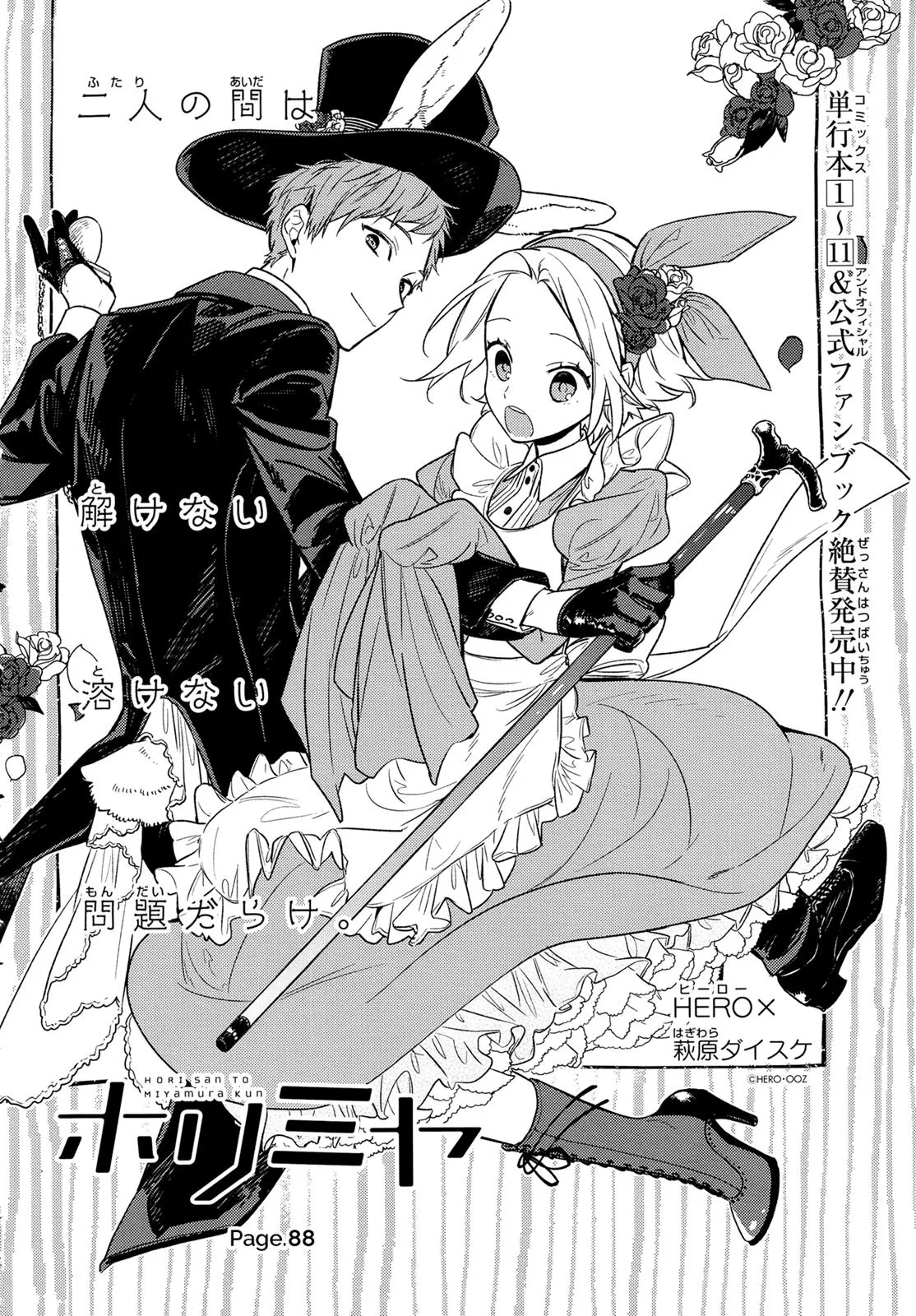 Read Horimiya chapter 88 image 5 on Lezhin