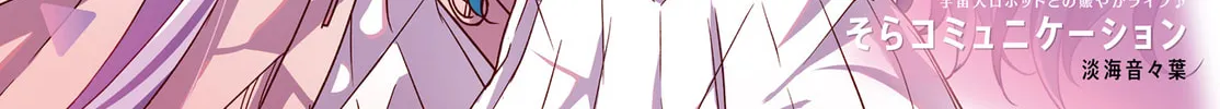 Read Hoshikuzu Telepath chapter 13 image 1 on Lezhin