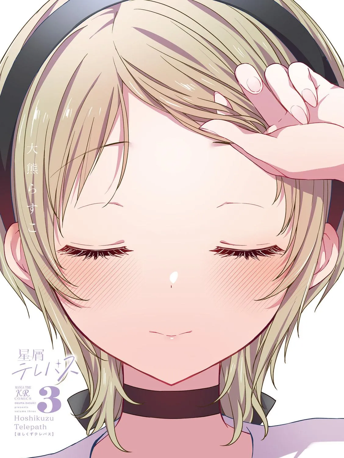 Read Hoshikuzu Telepath chapter 34.1 image 4 on Lezhin