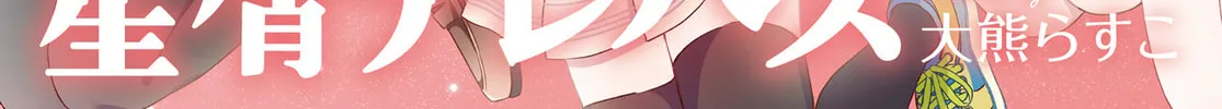 Read Hoshikuzu Telepath chapter 36 image 1 on Lezhin