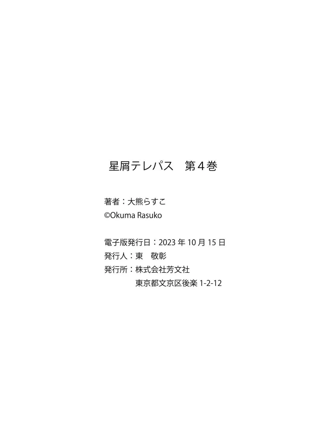 Read Hoshikuzu Telepath chapter 44.2 image 28 on Lezhin