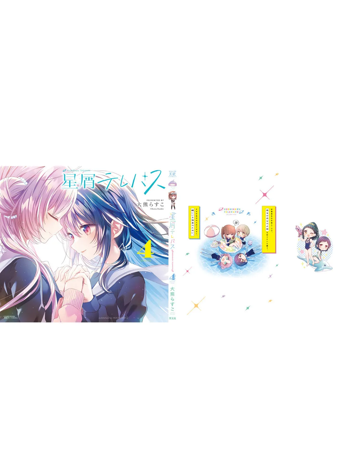 Read Hoshikuzu Telepath chapter 44.6 image 2 on Lezhin