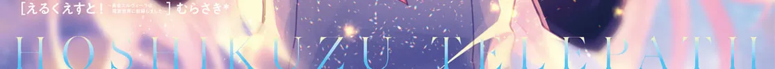 Read Hoshikuzu Telepath chapter 46 image 1 on Lezhin