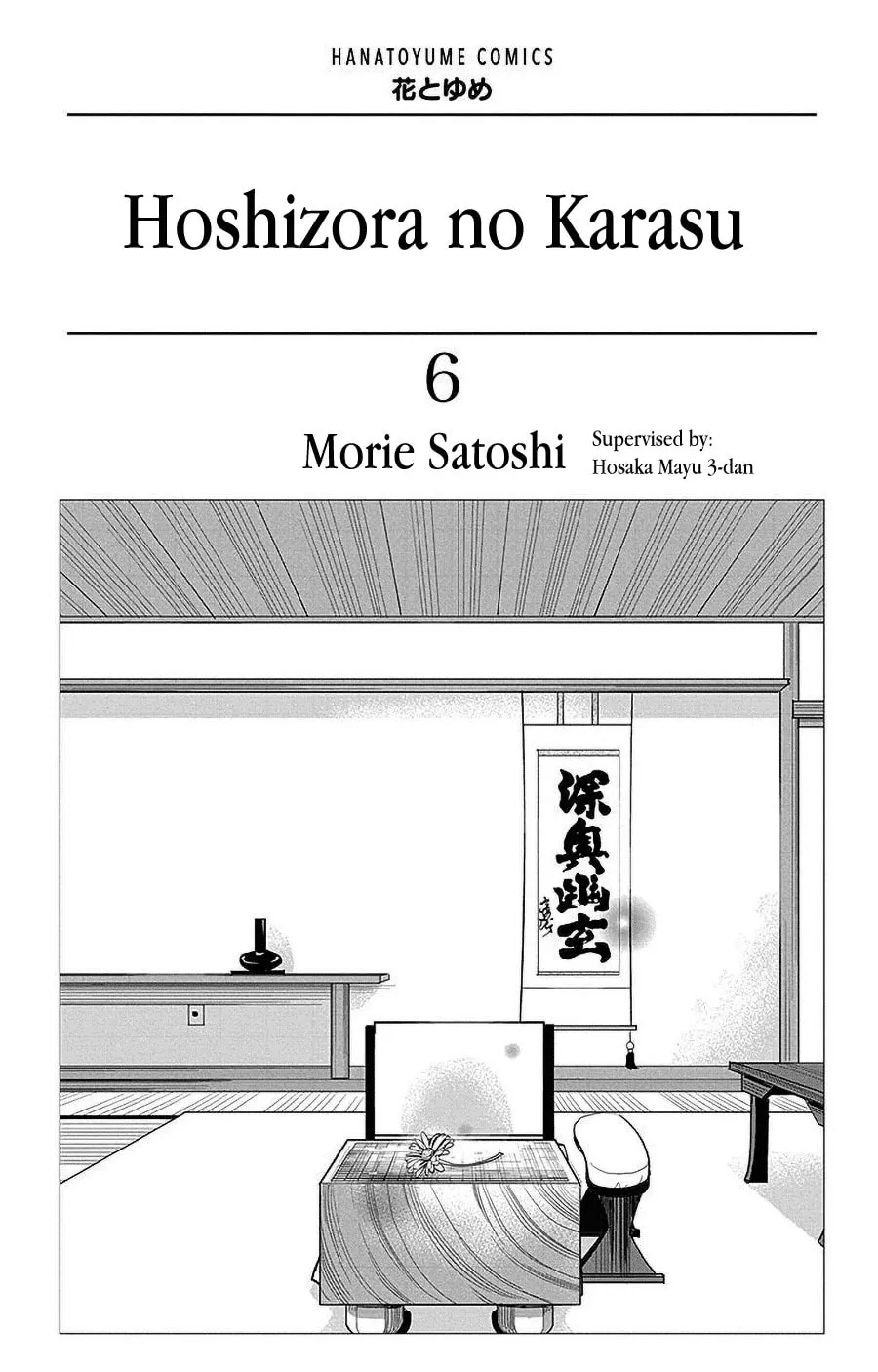 Read Hoshizora no Karasu chapter 34 image 1 on Lezhin