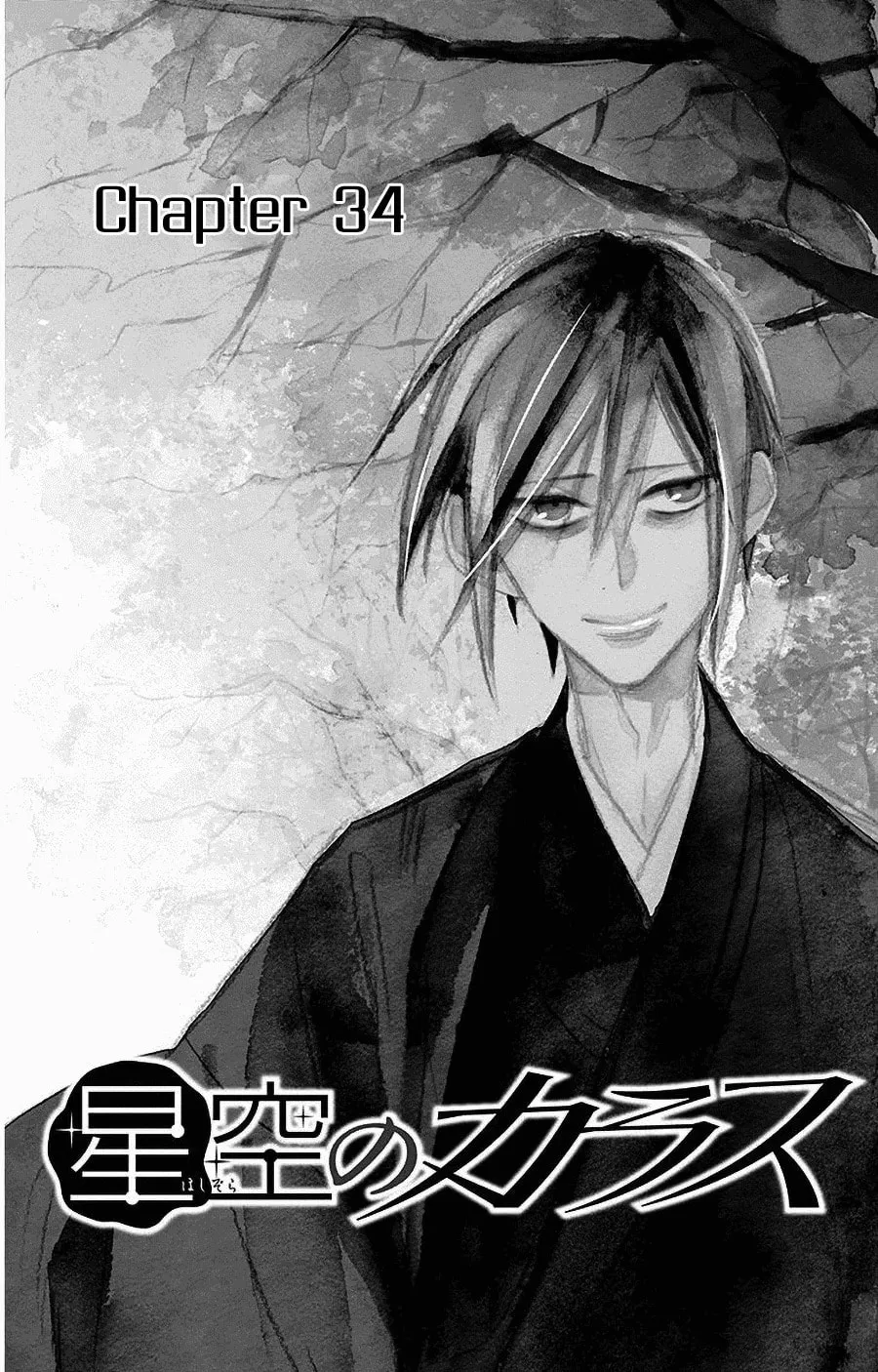 Read Hoshizora no Karasu chapter 34 image 3 on Lezhin