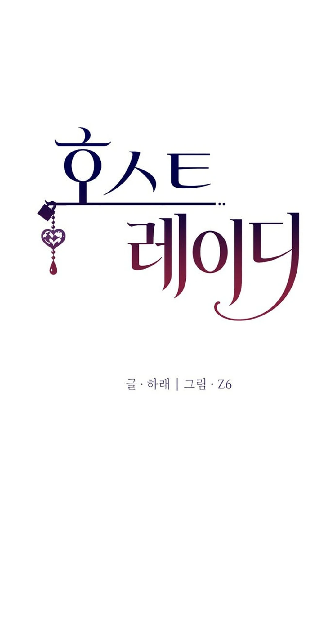 Read Host Lady chapter 10 image 6 on Lezhin