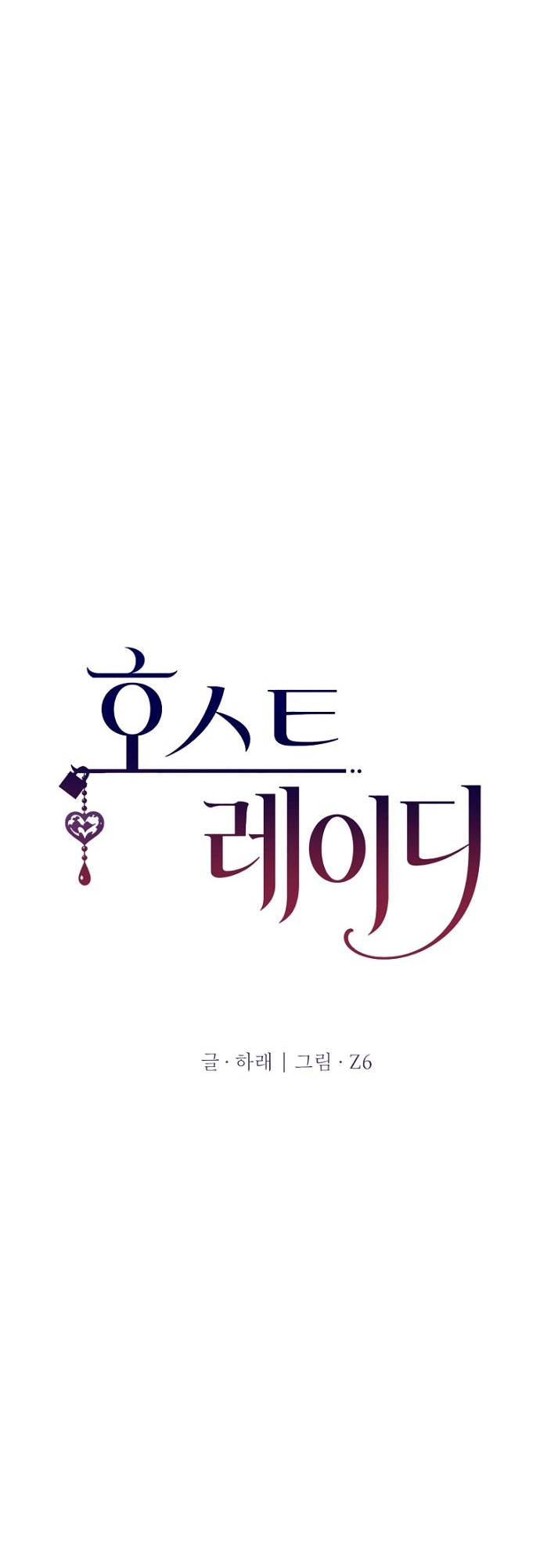 Read Host Lady chapter 15 image 17 on Lezhin
