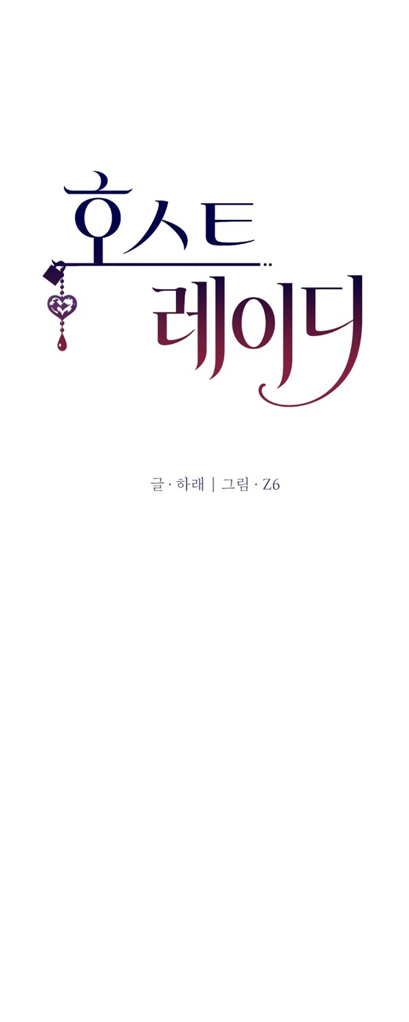 Read Host Lady chapter 17 image 7 on Lezhin