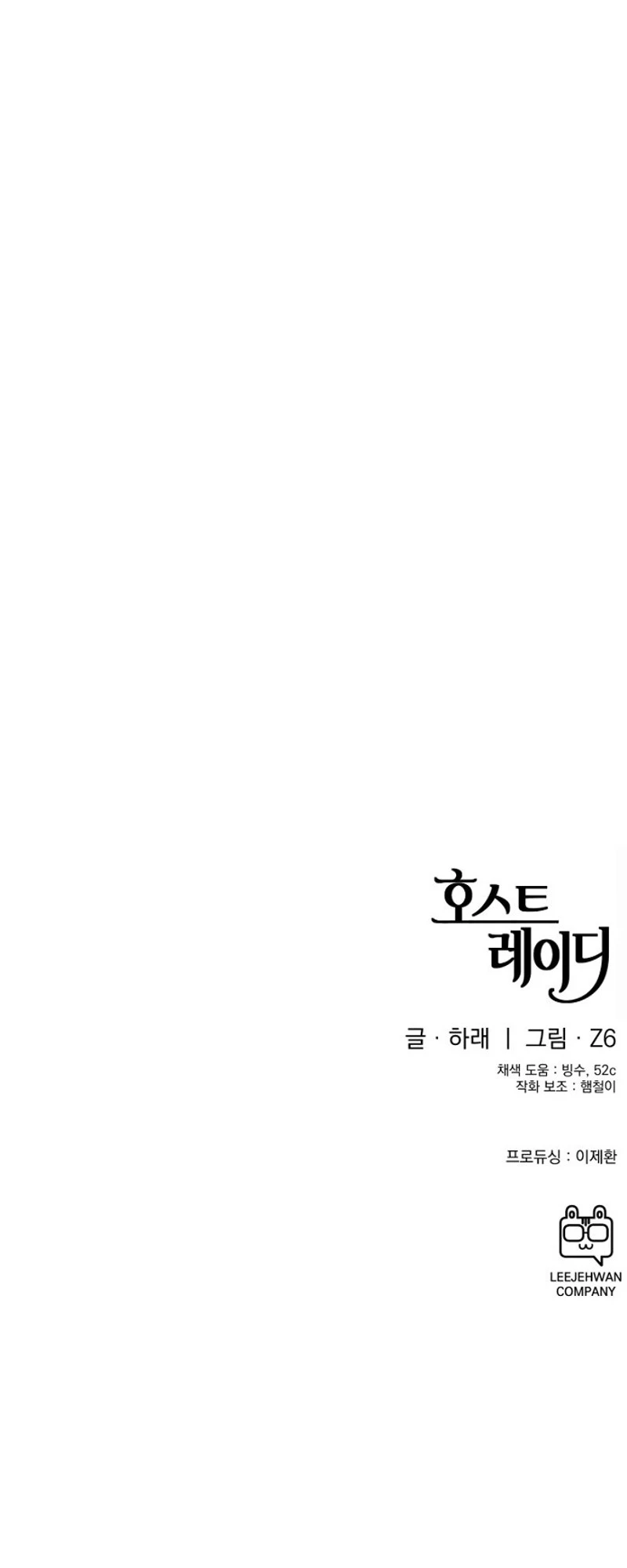 Read Host Lady chapter 6 image 78 on Lezhin
