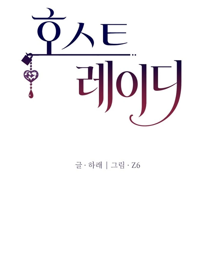 Read Host Lady chapter 7 image 80 on Lezhin