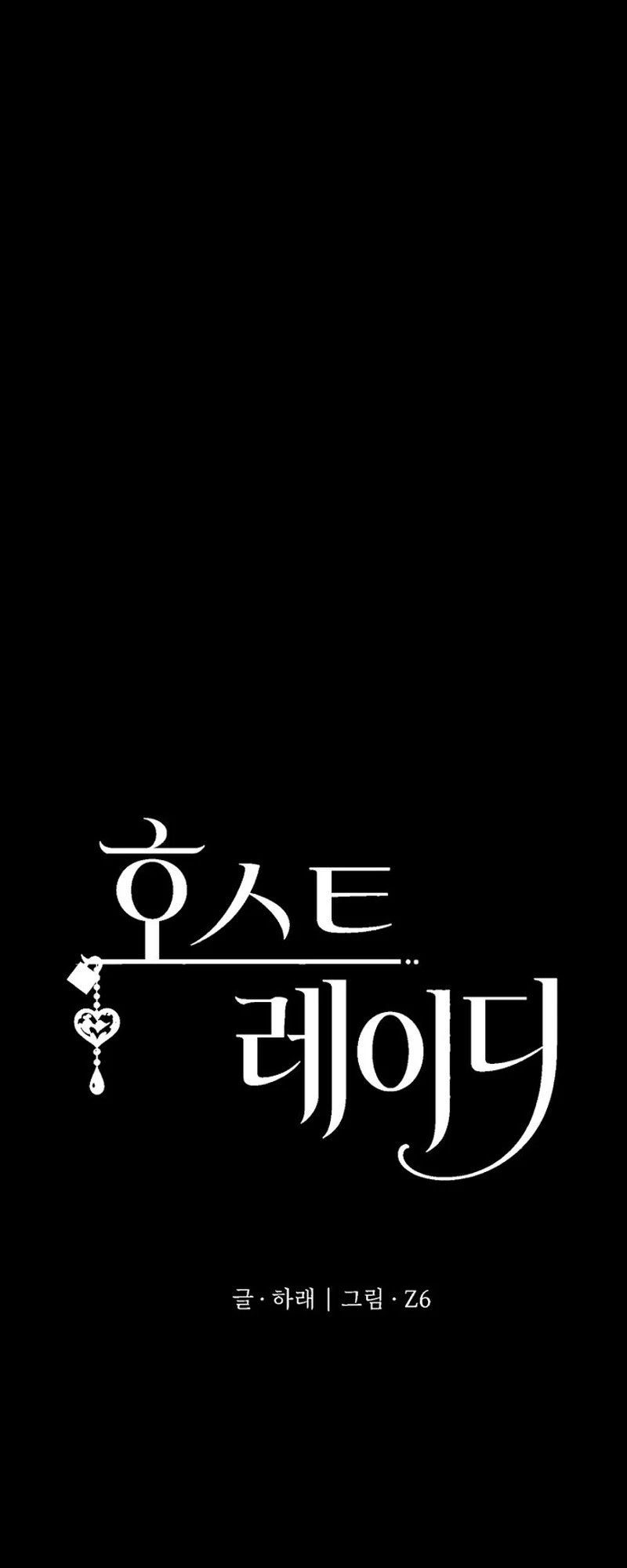 Read Host Lady chapter 8 image 84 on Lezhin