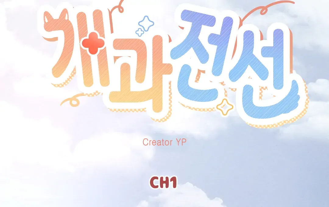 Read Hot and Steamy Bakery chapter 1 image 20 on Lezhin