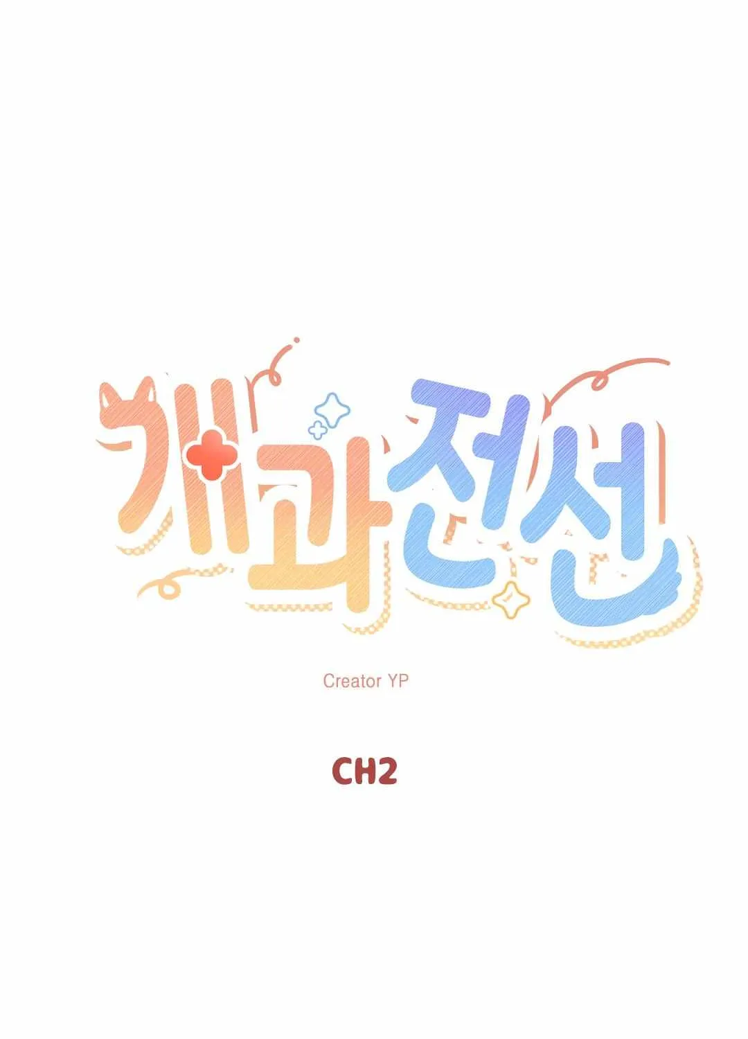 Read Hot and Steamy Bakery chapter 2 image 28 on Lezhin