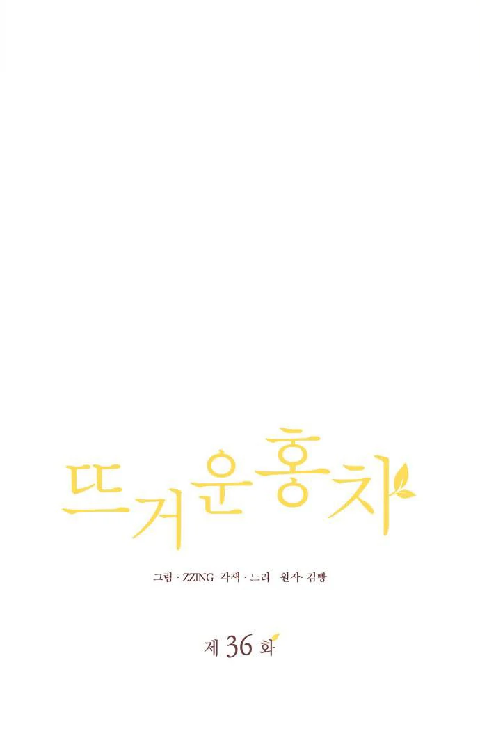 Read Hot Black Tea chapter 36 image 5 on Lezhin