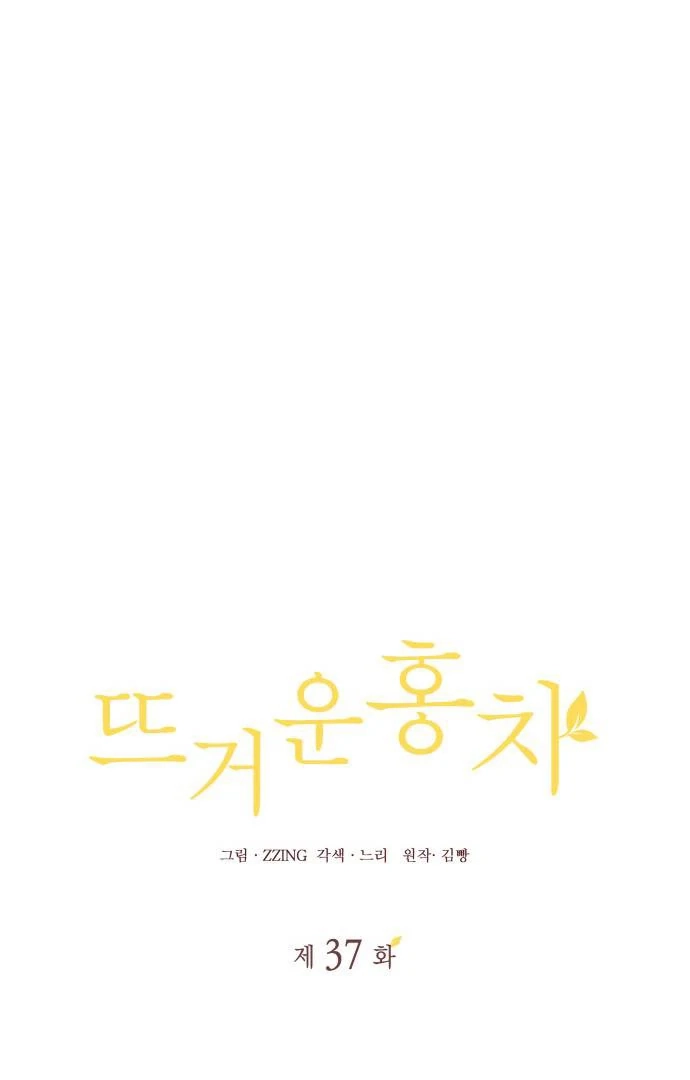 Read Hot Black Tea chapter 37 image 15 on Lezhin