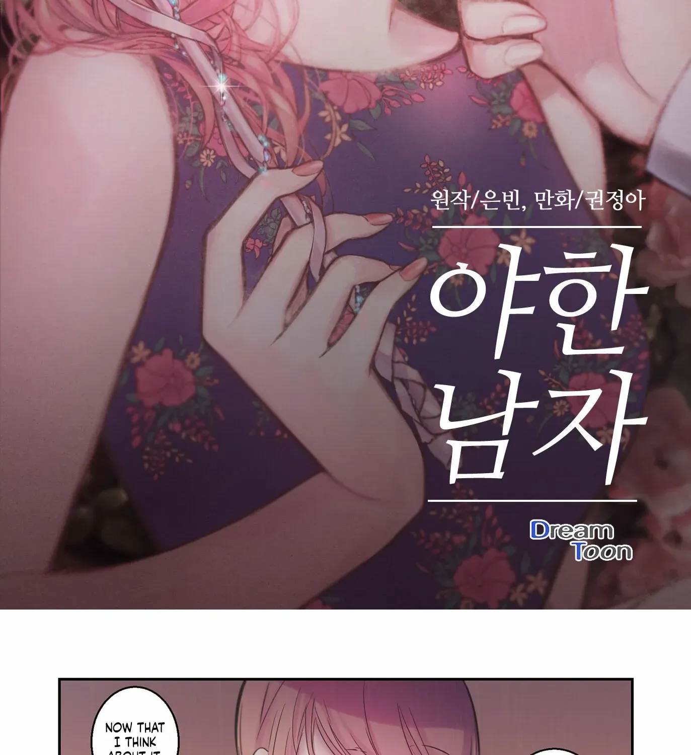 Read Hot Guy chapter 11 image 1 on Lezhin