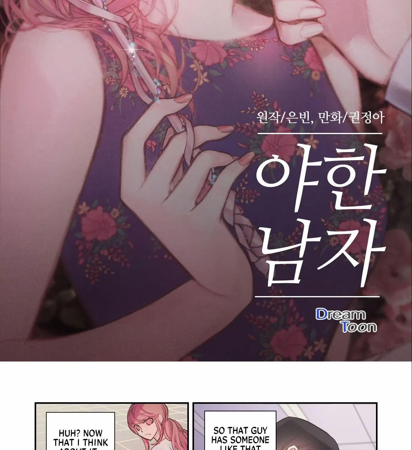 Read Hot Guy chapter 12 image 2 on Lezhin