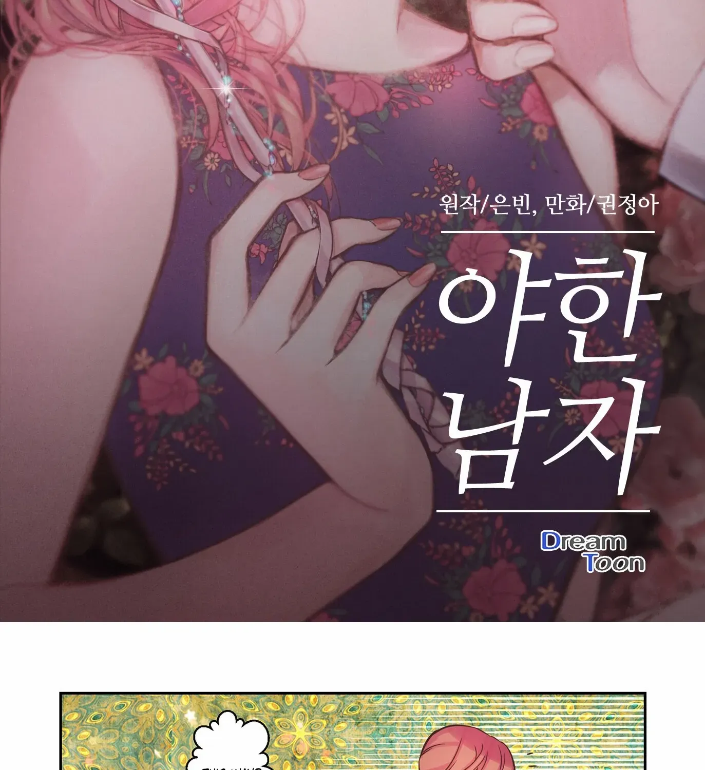 Read Hot Guy chapter 13 image 1 on Lezhin