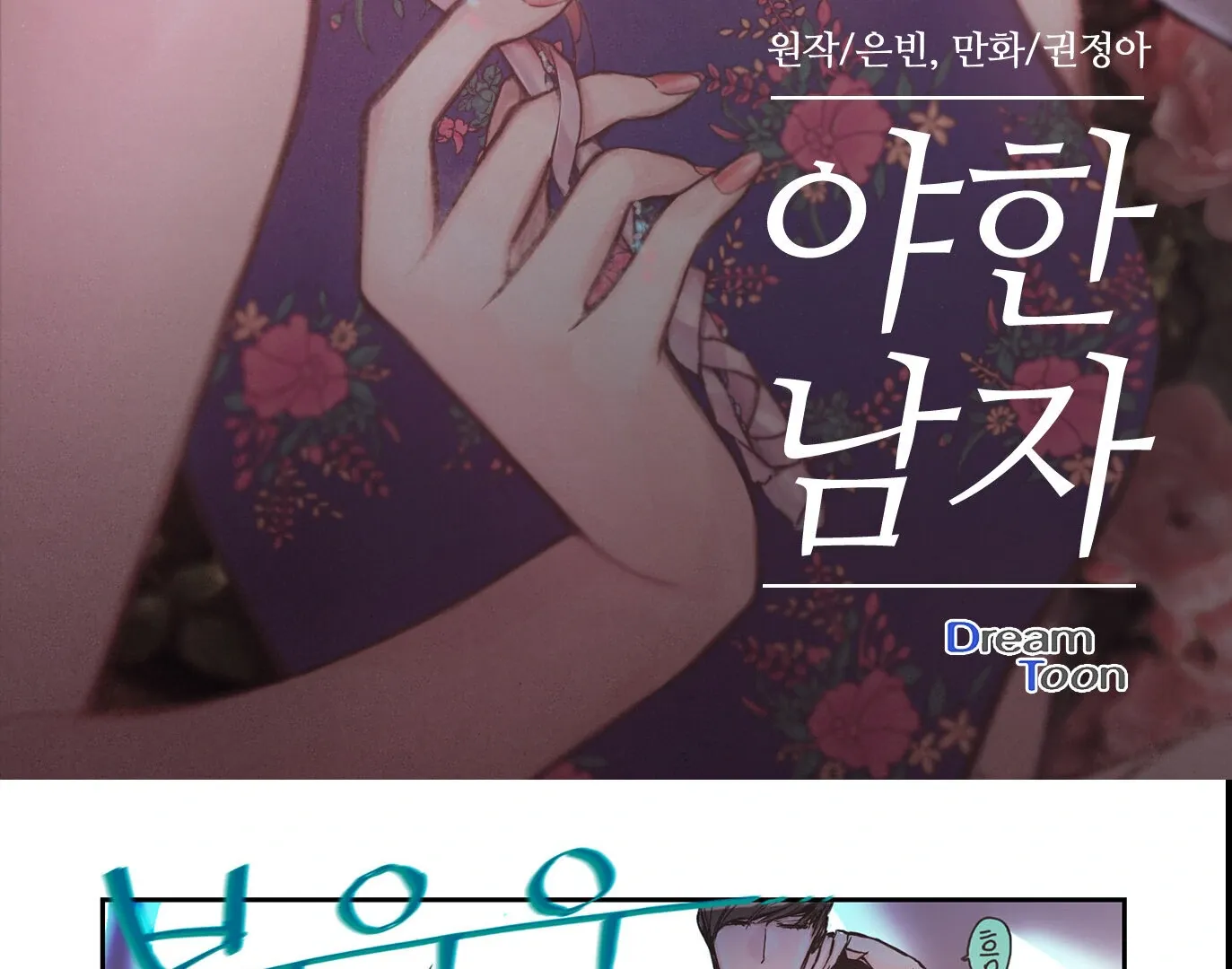 Read Hot Guy chapter 8 image 1 on Lezhin