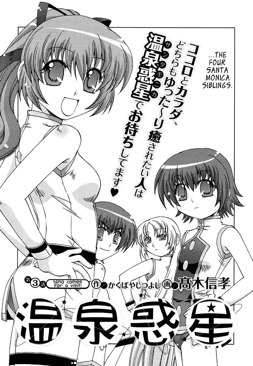Read Hot spring planet chapter 3 image 1 on Lezhin