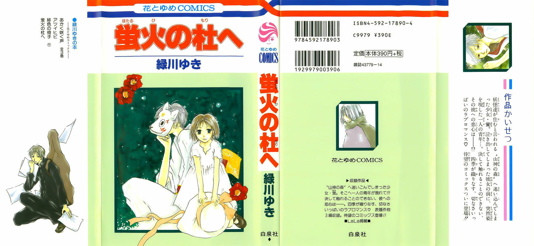 Read Hotarubi no Mori e chapter 4.5 image 2 on Lezhin