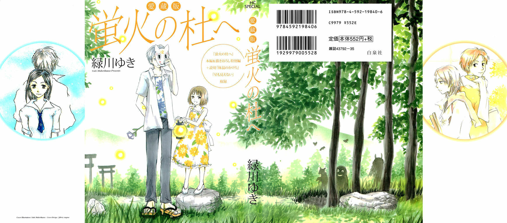 Read Hotarubi no Mori e chapter 4.5 image 7 on Lezhin