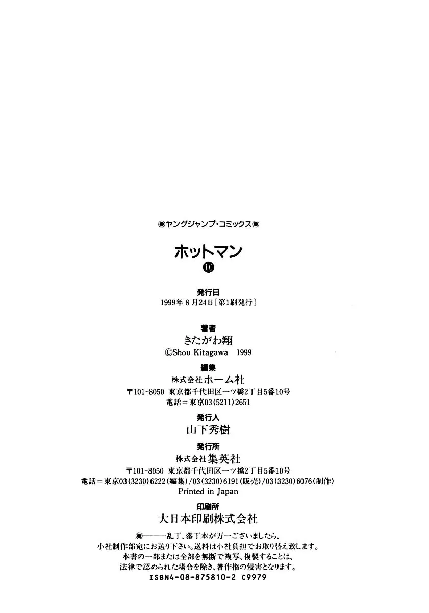 Read Hotman chapter 112 image 21 on Lezhin
