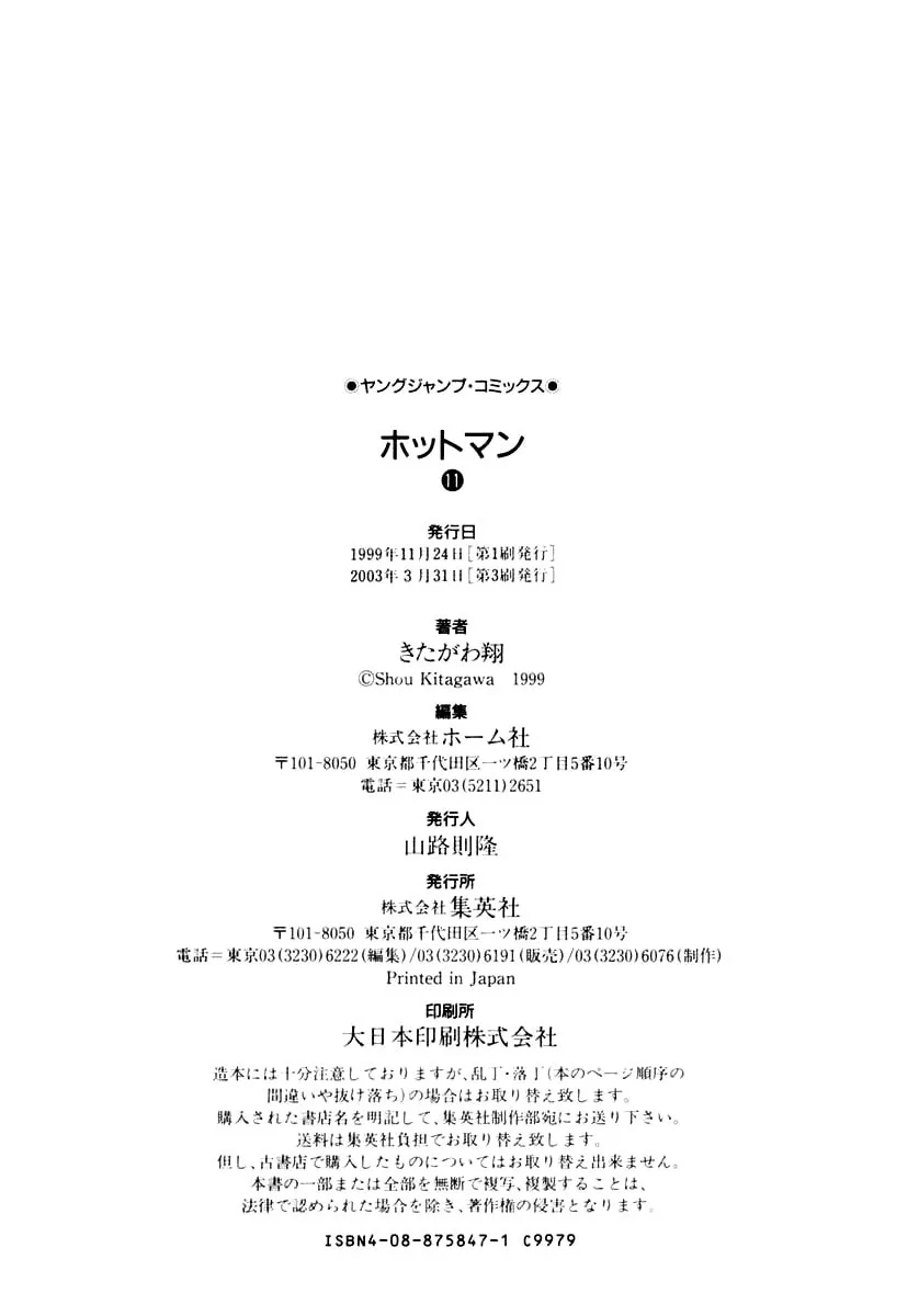 Read Hotman chapter 123 image 21 on Lezhin