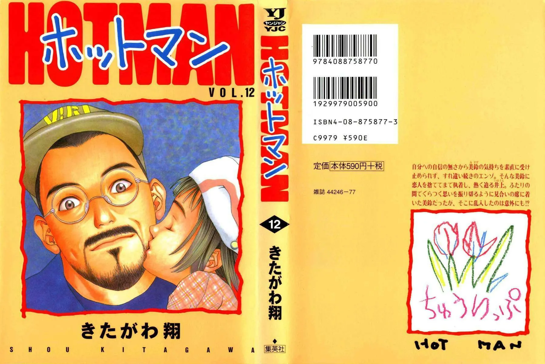 Read Hotman chapter 124 image 0 on Lezhin