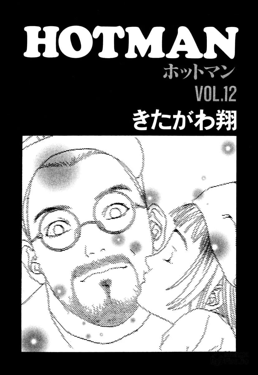 Read Hotman chapter 124 image 4 on Lezhin