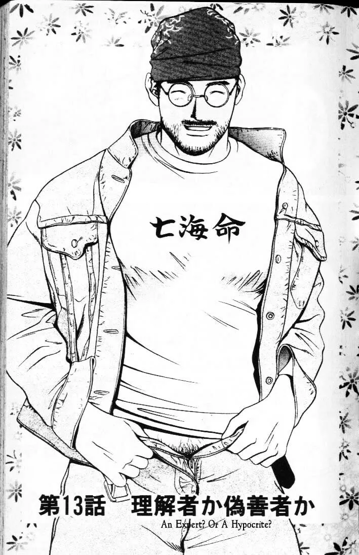 Read Hotman chapter 13 image 0 on Lezhin
