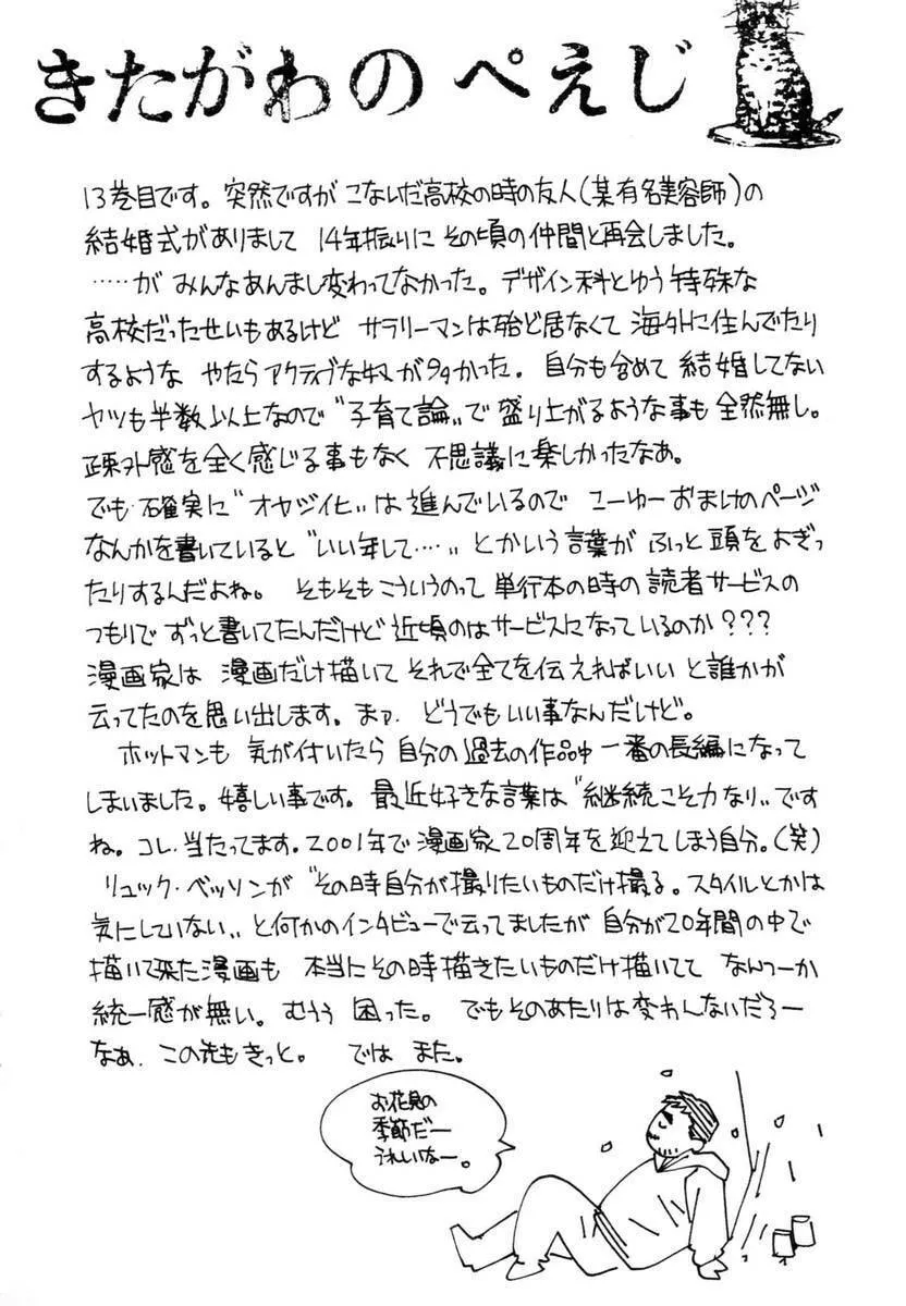 Read Hotman chapter 142 image 1 on Lezhin