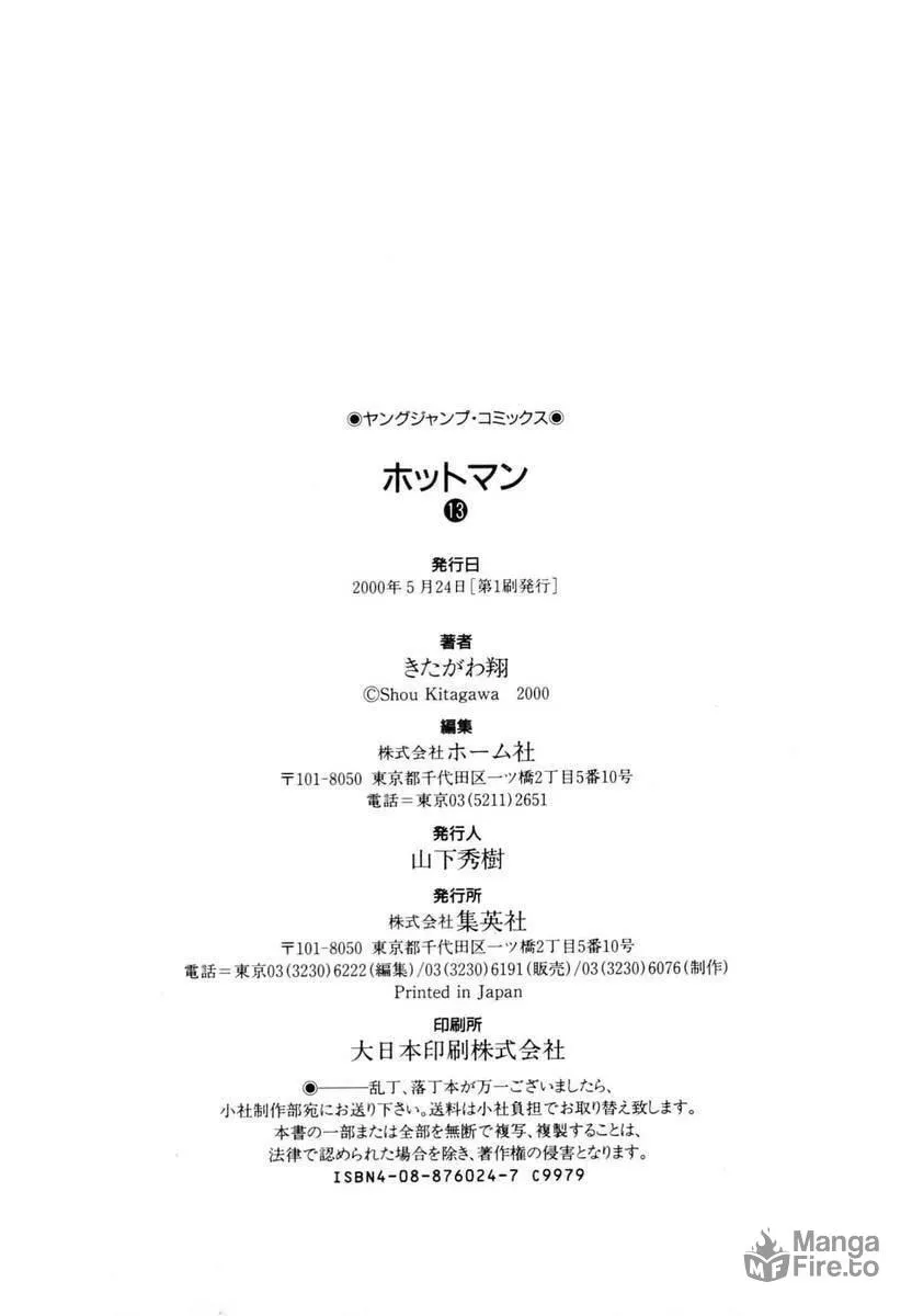 Read Hotman chapter 145 image 20 on Lezhin