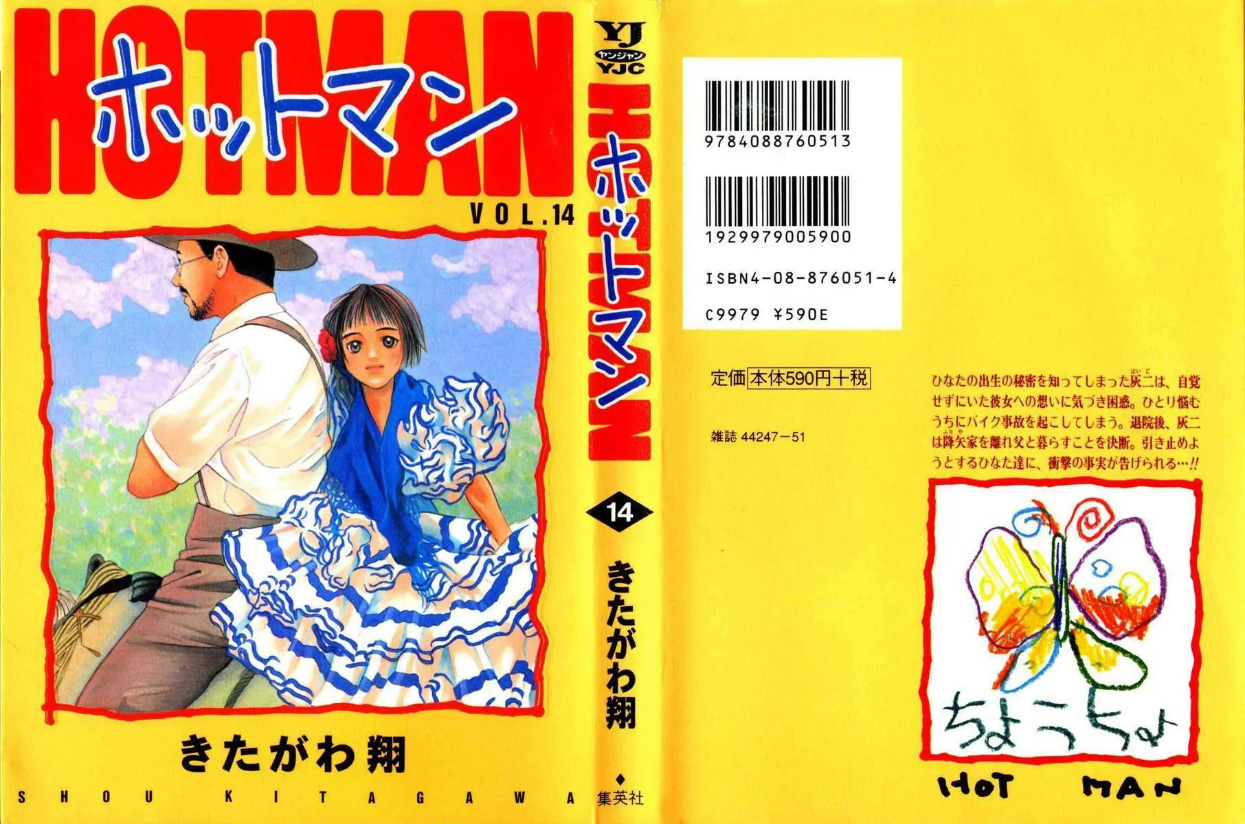 Read Hotman chapter 146 image 1 on Lezhin