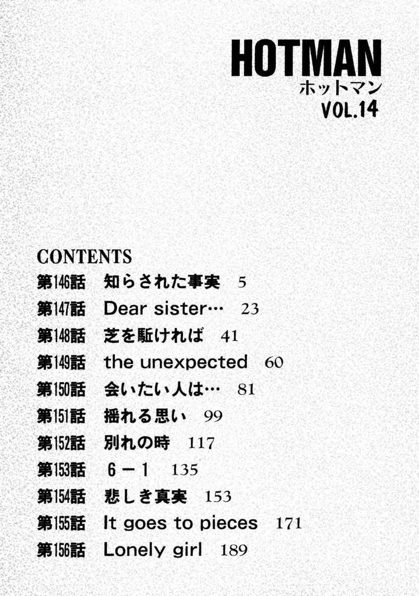 Read Hotman chapter 146 image 6 on Lezhin