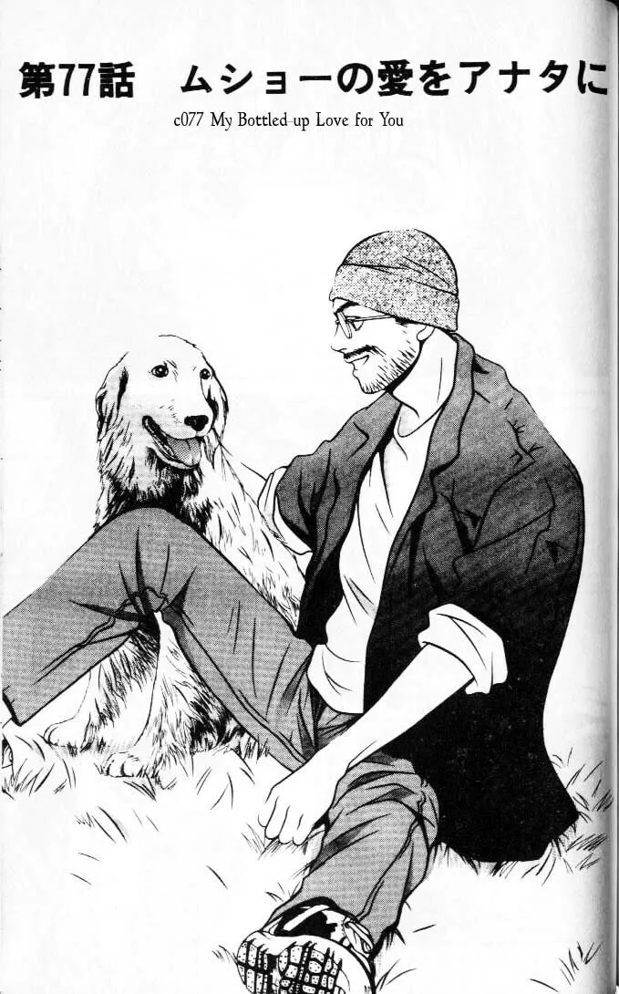 Read Hotman chapter 77 image 0 on Lezhin