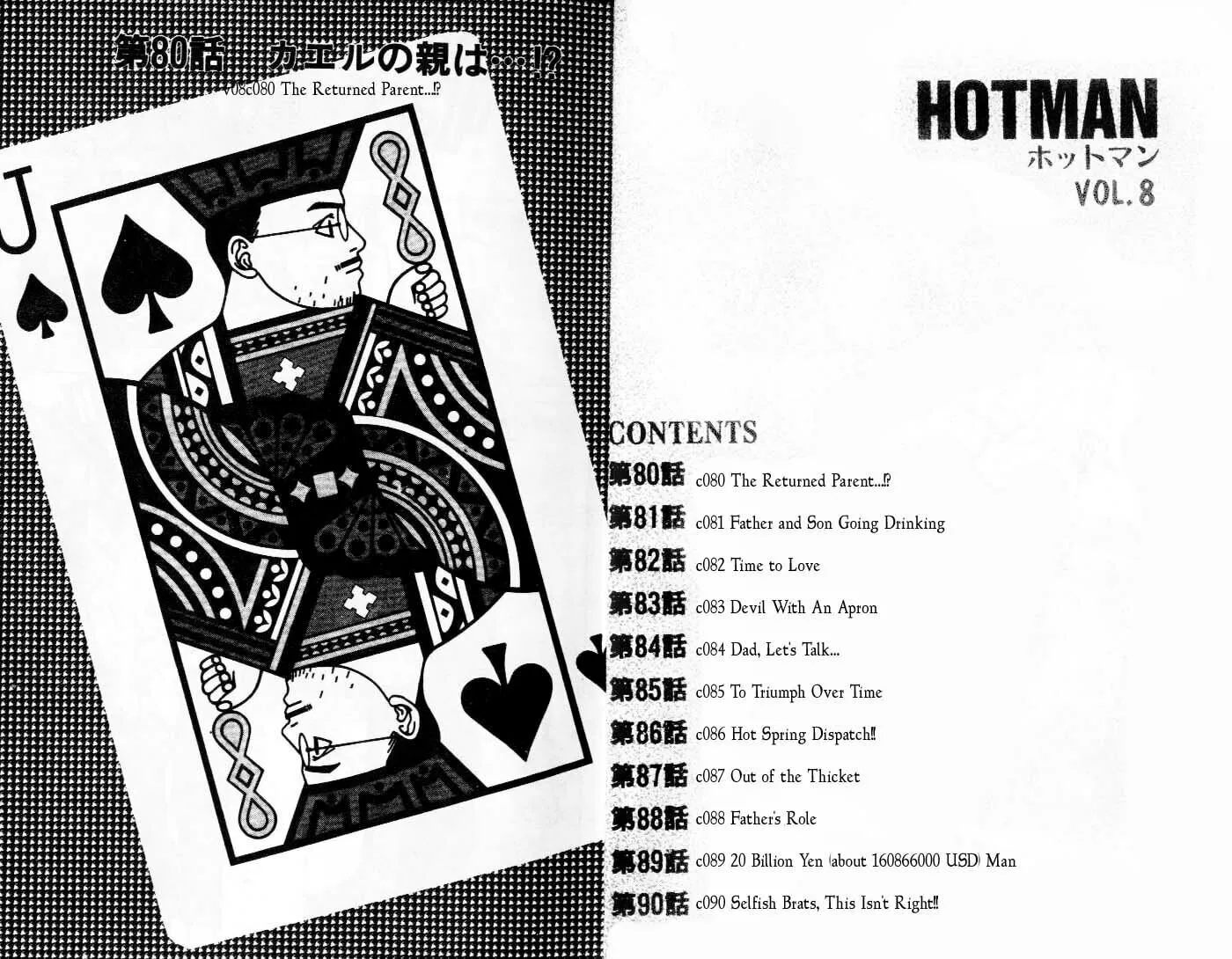 Read Hotman chapter 80 image 1 on Lezhin