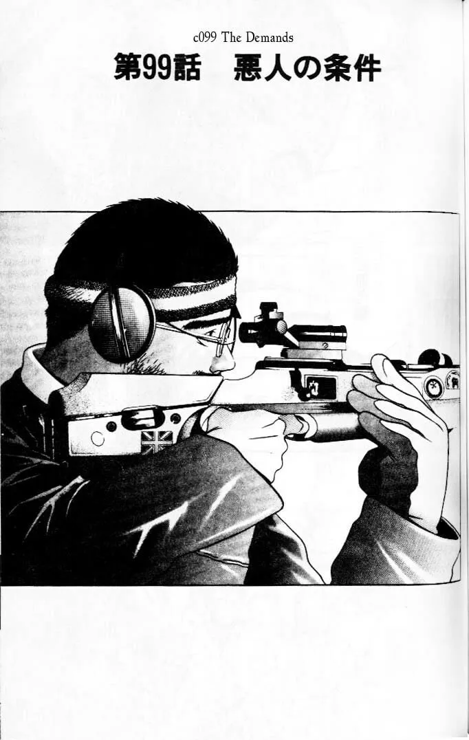 Read Hotman chapter 99 image 0 on Lezhin