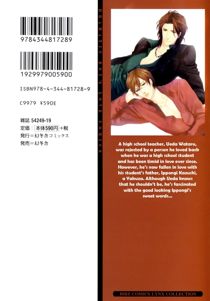 Houkago no Love Call Chapter 1 page 6 - 