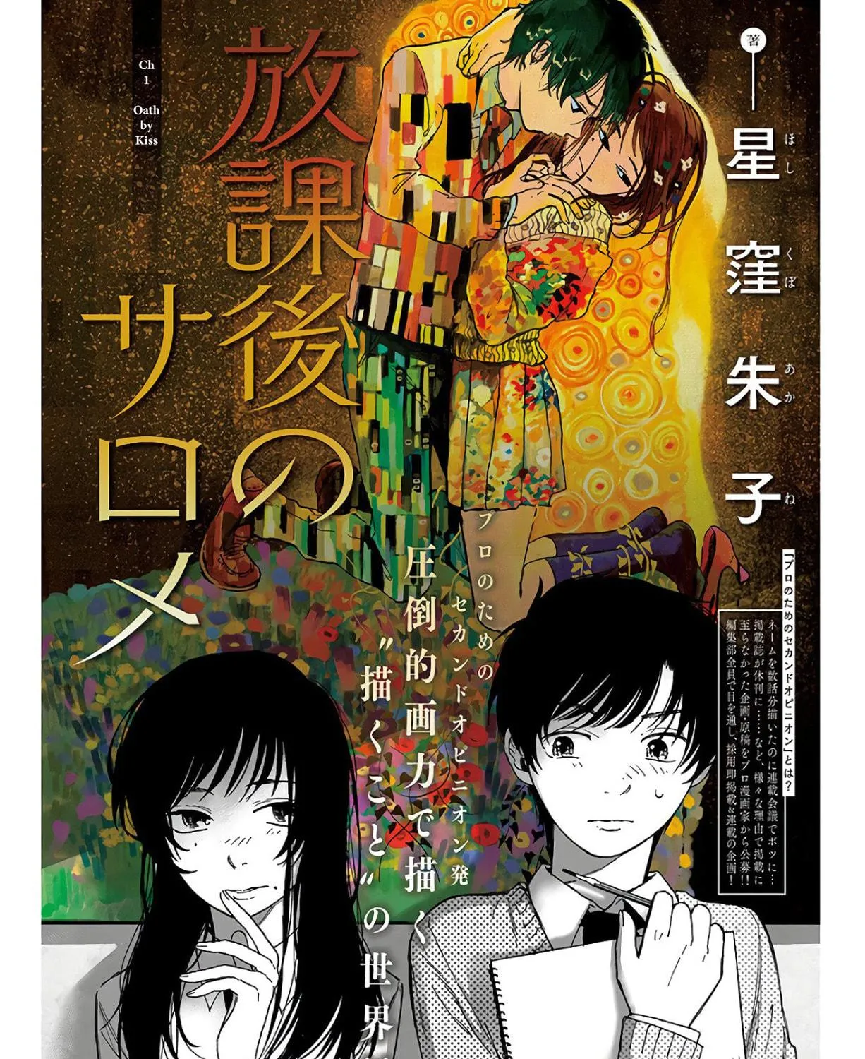 Read Houkago no Salome chapter 1 image 8 on Lezhin