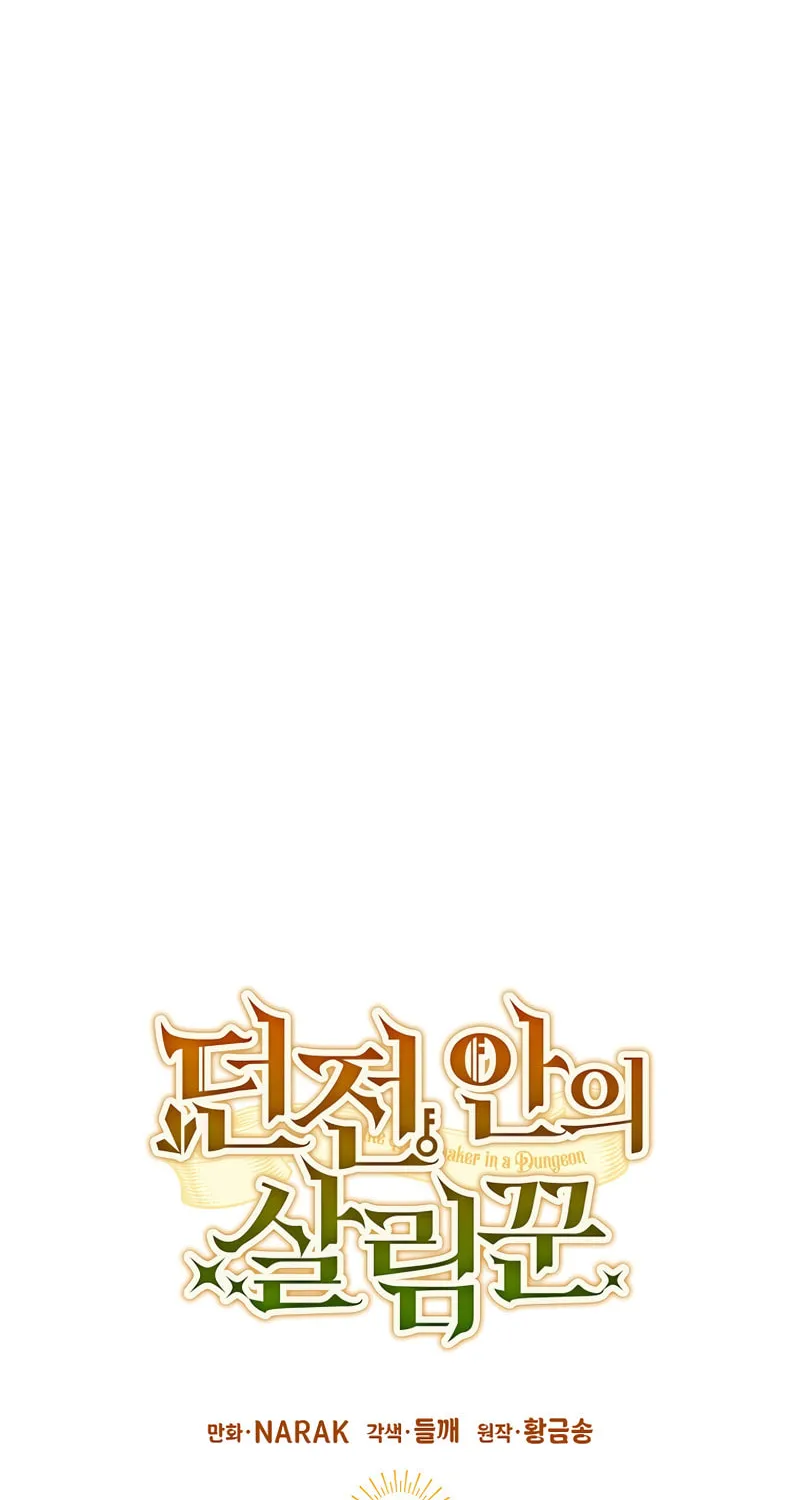 Housekeeper in a Dungeon Chapter 12 page 7 - 