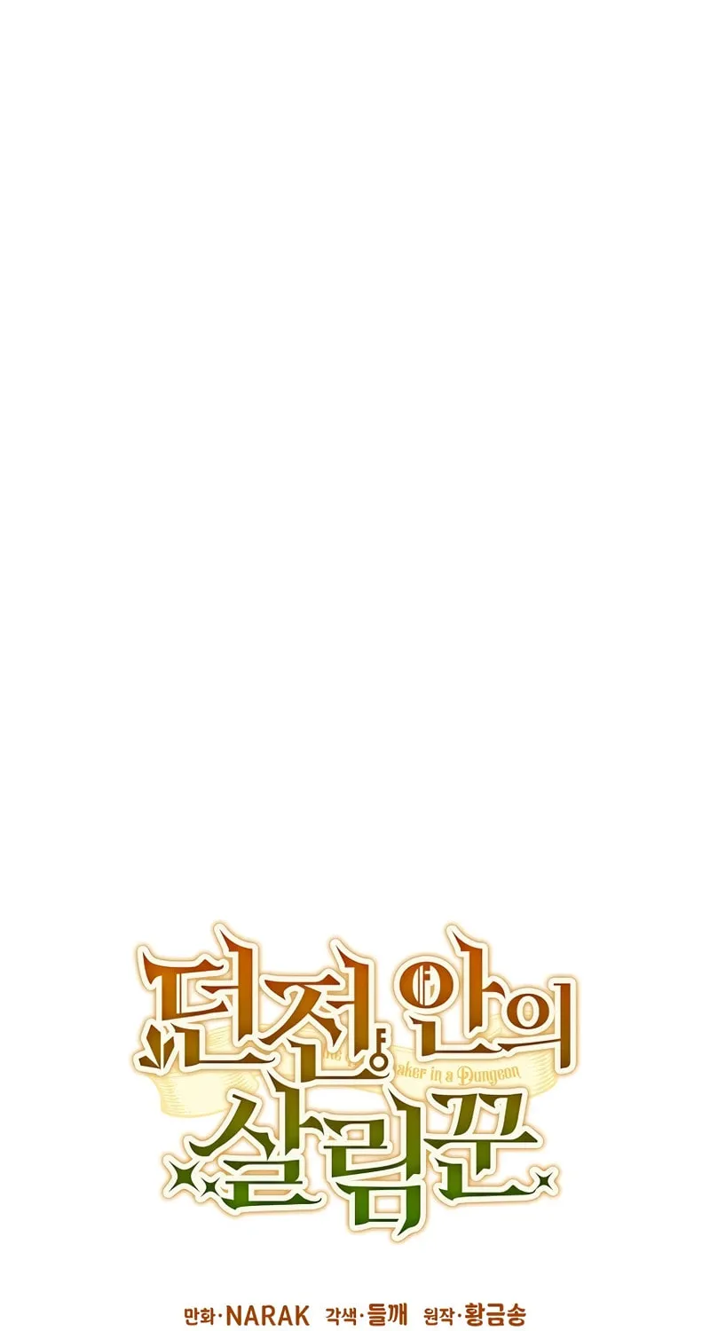 Housekeeper in a Dungeon Chapter 20 page 19 - 